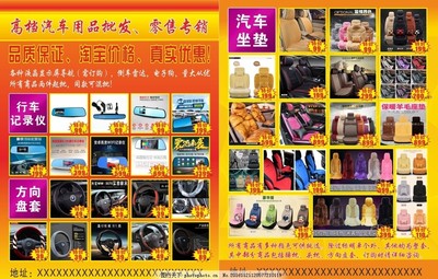 汽车用品单页