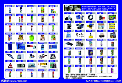 汽车用品图片